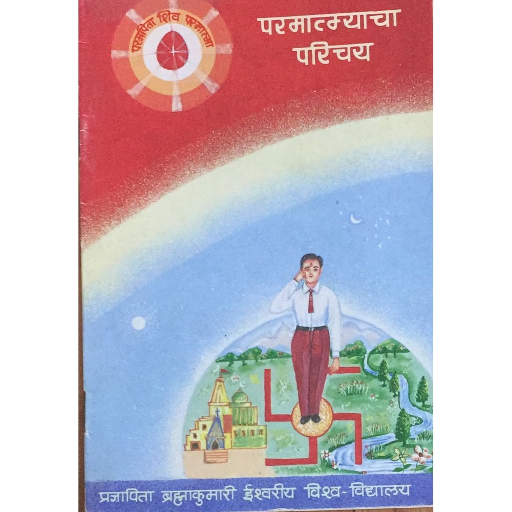 Aatma Ani Parmatmyacha Parichay  Half Price Books India Books inspire-bookspace.myshopify.com Half Price Books India