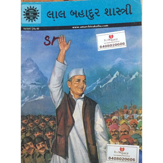 Amar Chitra Katha Lal Bahaddur Shastri Vol.647  Half Price Books India Books inspire-bookspace.myshopify.com Half Price Books India