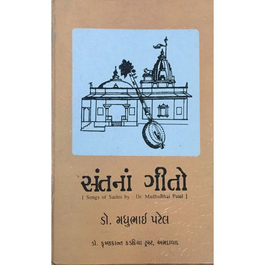Songs Of Saints (Gujrati) By Madhubhai Patel  Half Price Books India Books inspire-bookspace.myshopify.com Half Price Books India