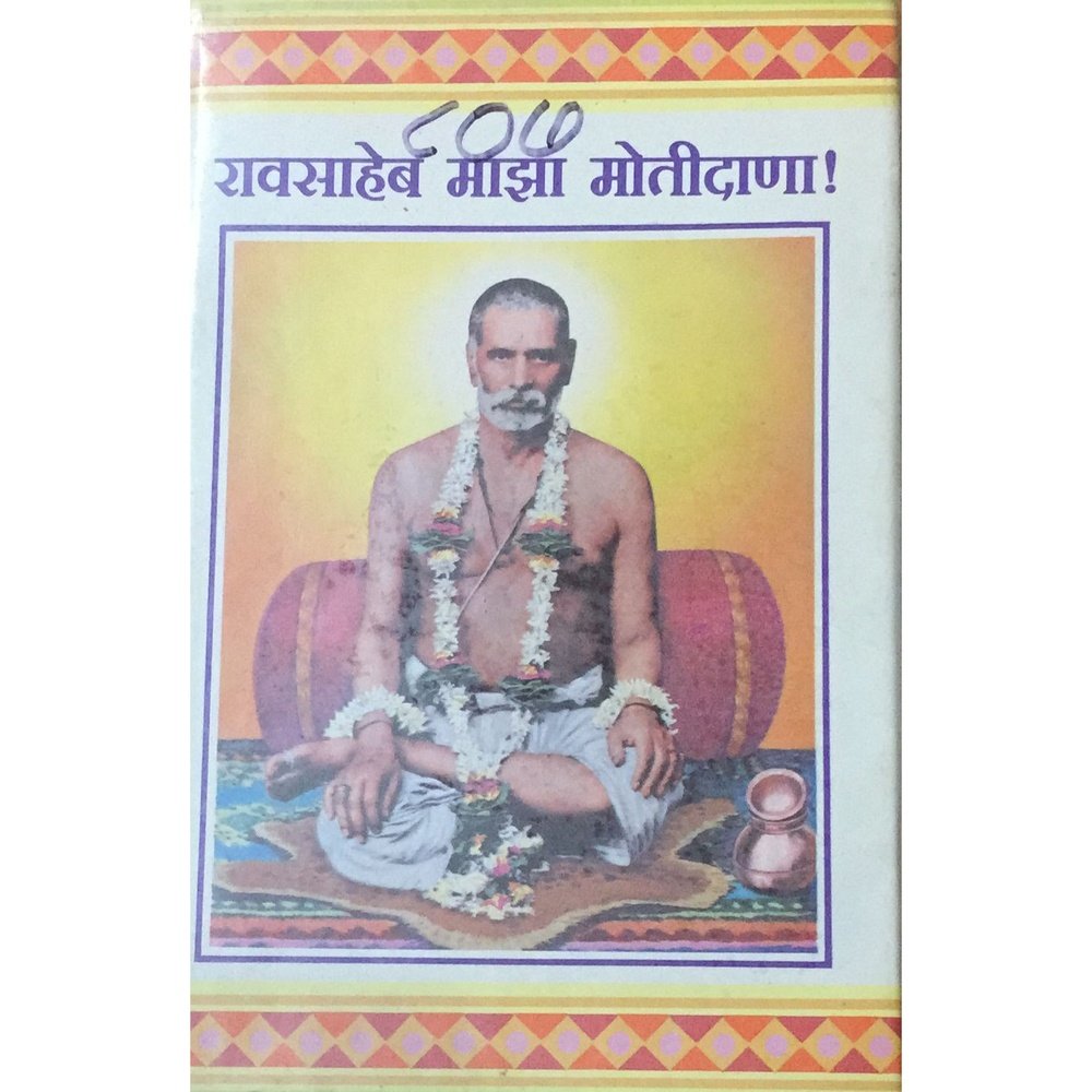 Raosaheb Majha Motidana  Half Price Books India Books inspire-bookspace.myshopify.com Half Price Books India