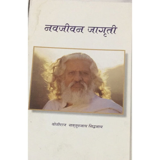 Navjivan Jagruti BY Yogiraj  Half Price Books India Books inspire-bookspace.myshopify.com Half Price Books India