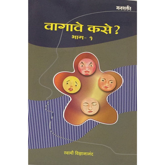 Vagave Kase Bhag 1 By Swami Vidnyananand  Inspire Bookspace Books inspire-bookspace.myshopify.com Half Price Books India