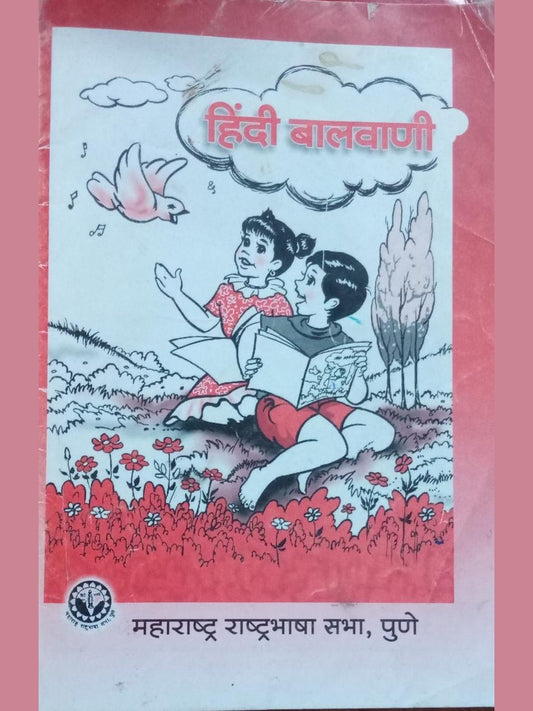 HIndi Balvani, Maharashtra Rashtra sabha, Pu  Half Price Books India Books inspire-bookspace.myshopify.com Half Price Books India
