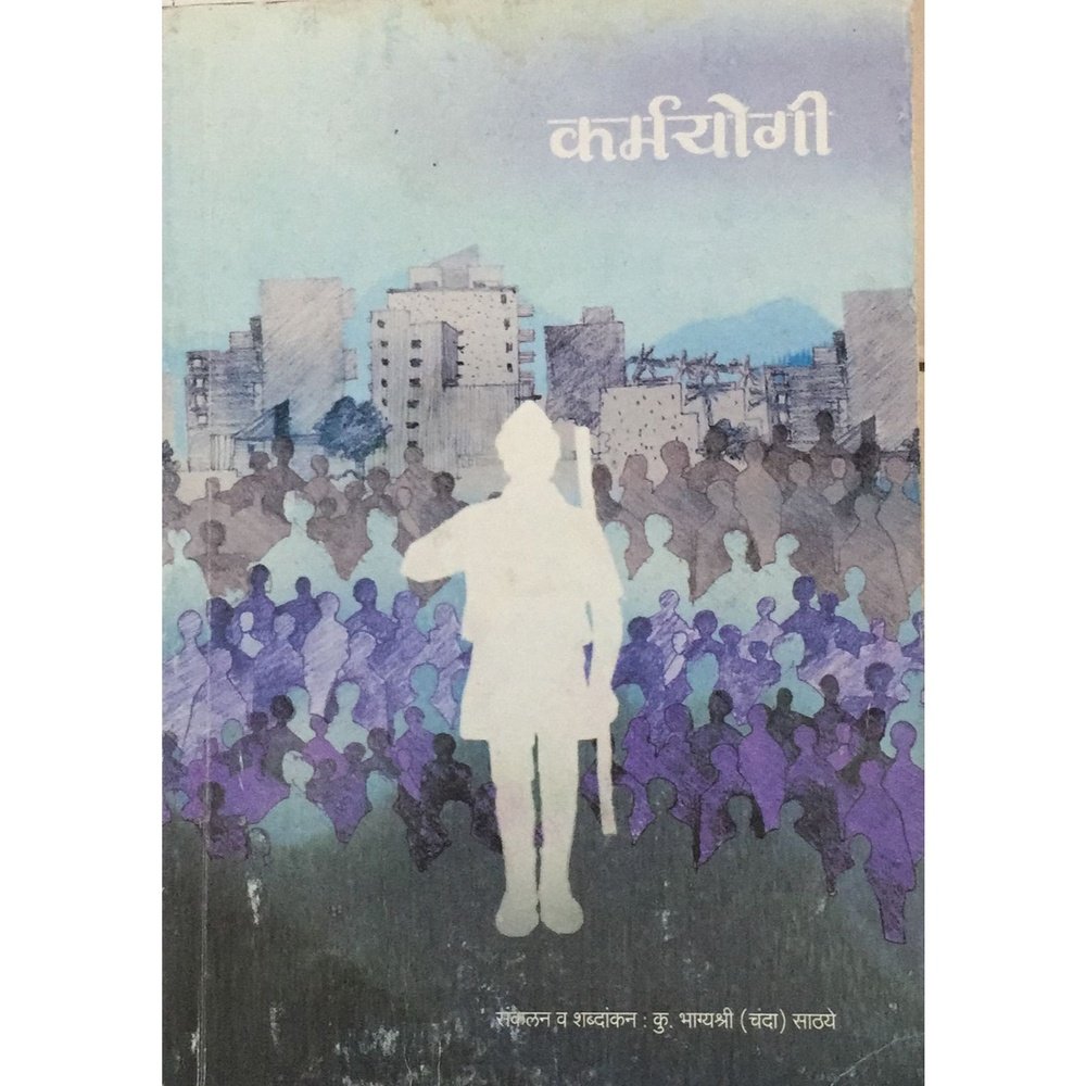 Karmayogi BY Bagyashree Sathye  Inspire Bookspace Books inspire-bookspace.myshopify.com Half Price Books India