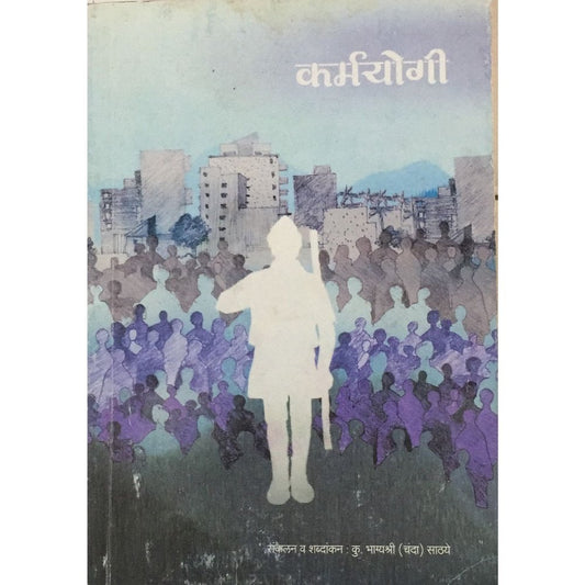 Karmayogi BY Bagyashree Sathye  Inspire Bookspace Books inspire-bookspace.myshopify.com Half Price Books India
