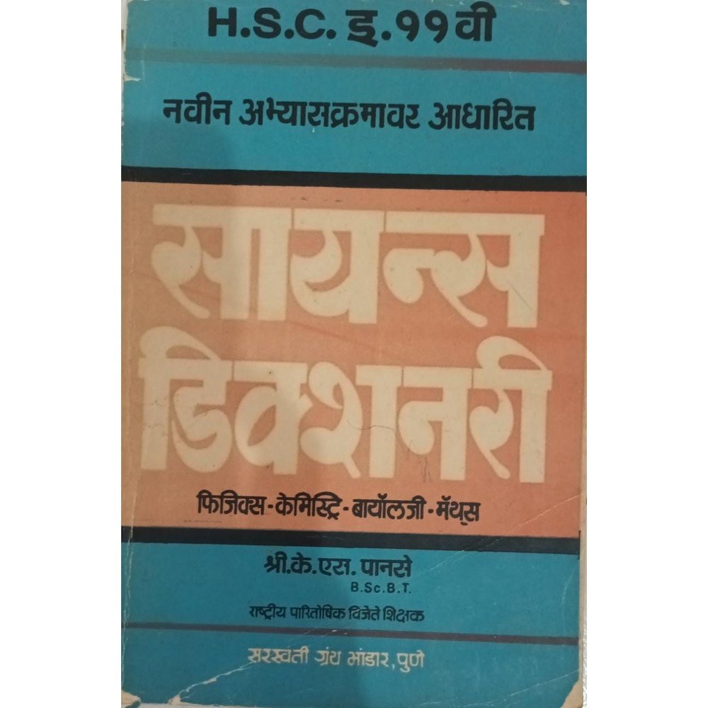 Science Dictionary By K. S. Panse  Inspire Bookspace Print Books inspire-bookspace.myshopify.com Half Price Books India