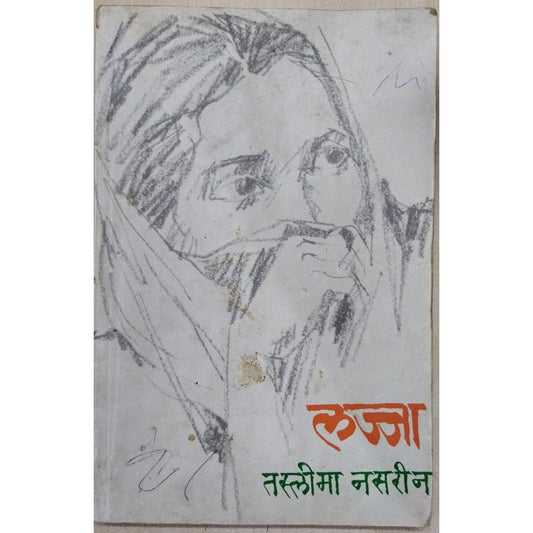 Lajah by Taslim Nasreen