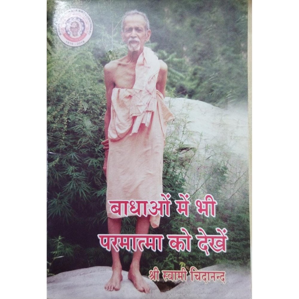 Badahoo mey bhi Parmatha ko Dekh By Shree Swami Chidanand