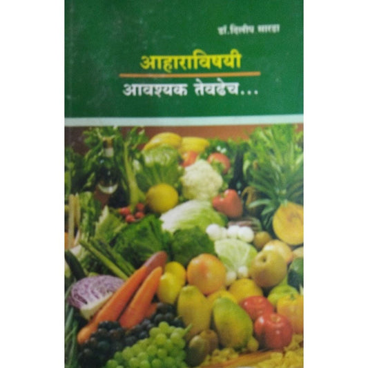 Aaharvishayi Aavashyak Tevdech by Dilip Sarda