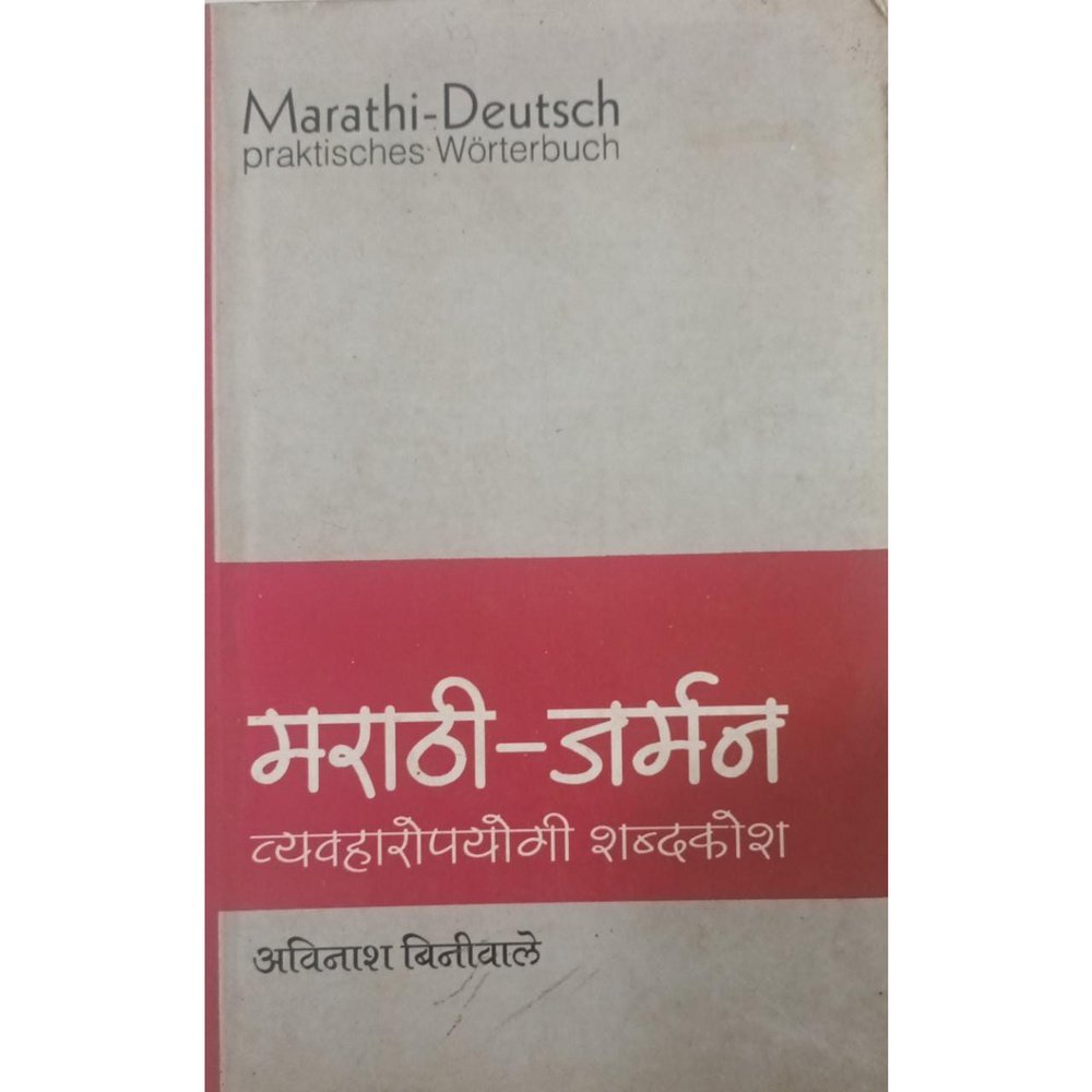 Marathi Ferman Vyavaaaharupyogi Shabdhkosh by Avinash Binivale