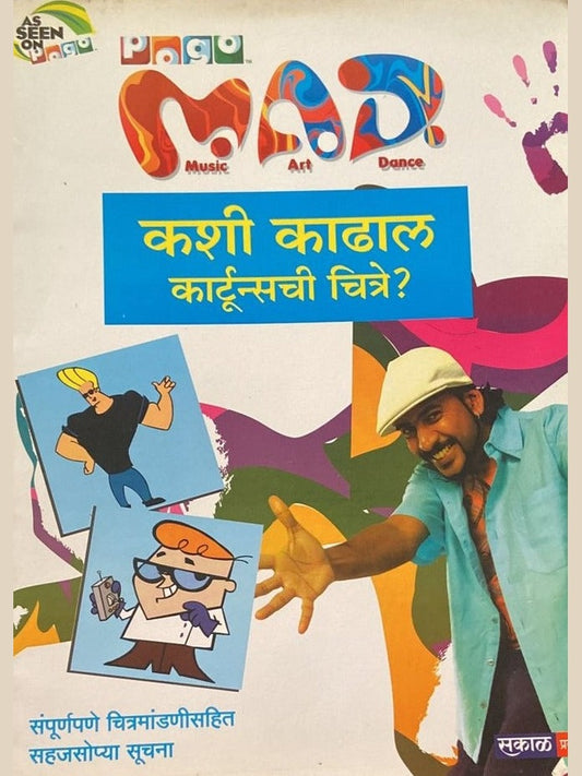 Kashi Kadhal Cartoons Chi Chitra
