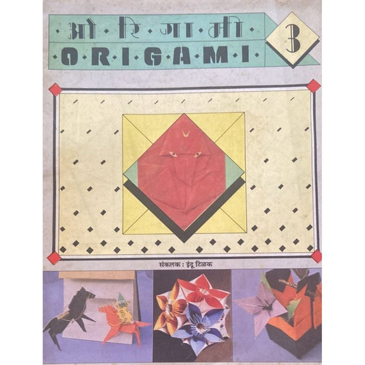 Origami 3