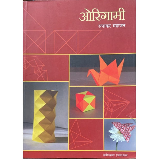 Origami By Ratnakar Mahajan