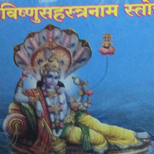 Shree Vishnusahatranam Stora (P)