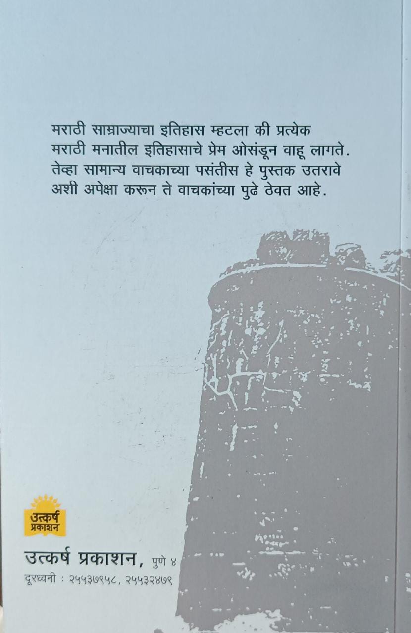 Marathi Samrajyacha Udayasta (मराठी साम्राज्याचा उदयास्त) By H Y Kulkarni