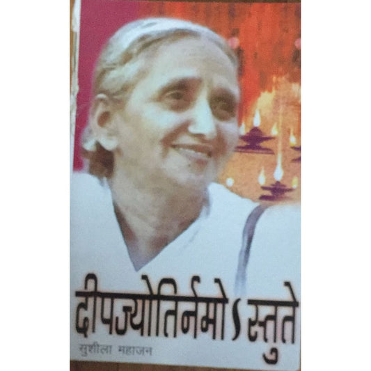 Deepjyotirnamostute By Sushila Mahajan