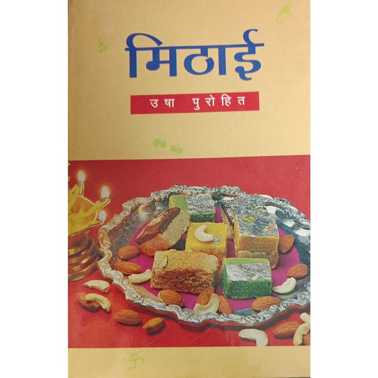 Mithai (मिठाई) By Usha Purohit (Copy)