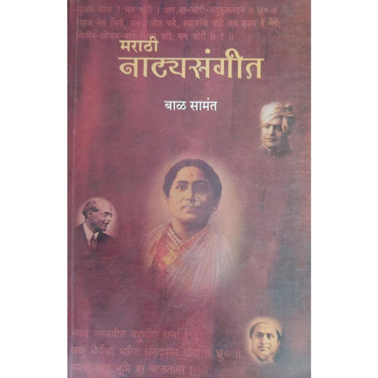 Marathi Natyasangeet (मराठी नाट्यसंगीत) By Bal Samant