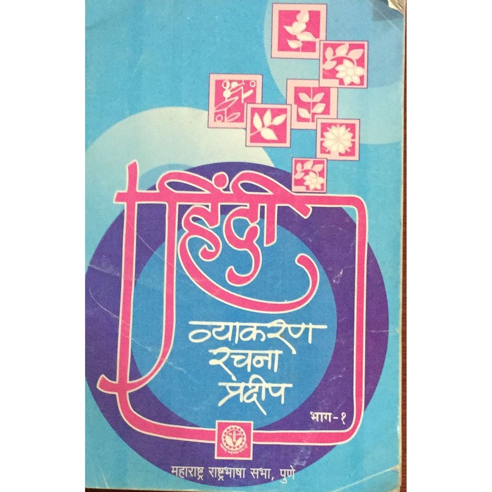 Hindi Vyakaran Rachna Pradip