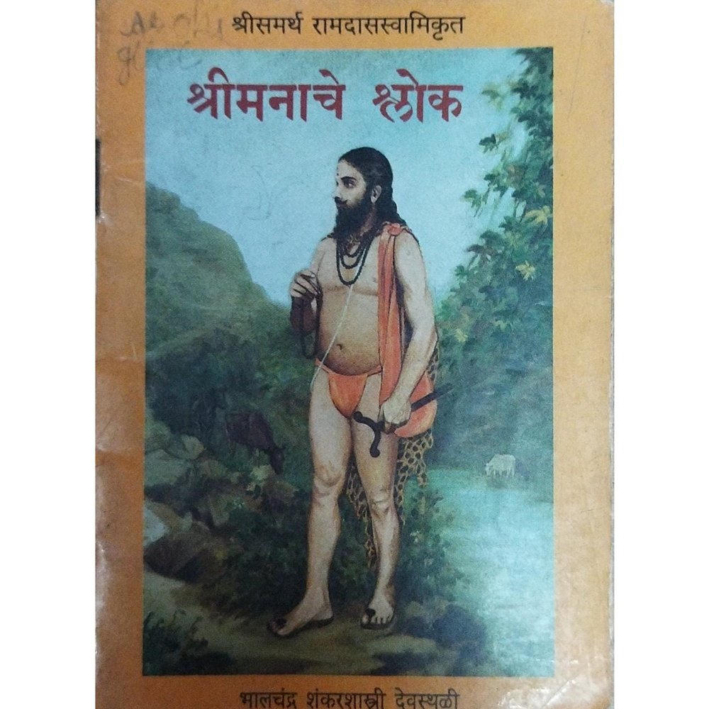 Shreemanache Shlokh (P)