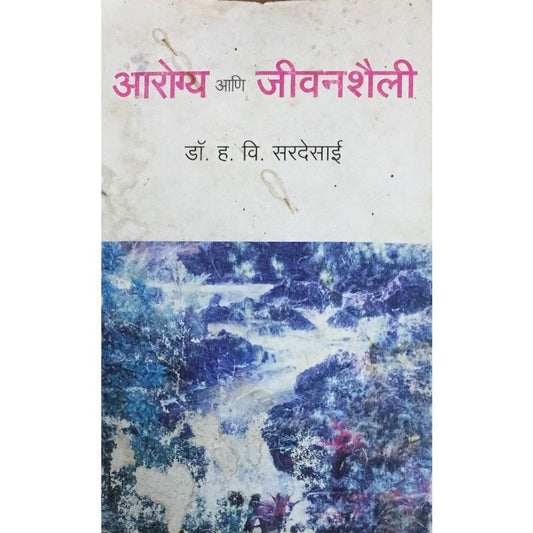 Aarogya ani jeevanshali By Dr.h v sardesai
