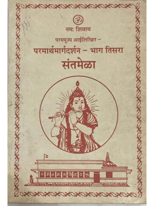 Santamela...Parmarthamargdarshan- Bhag-3