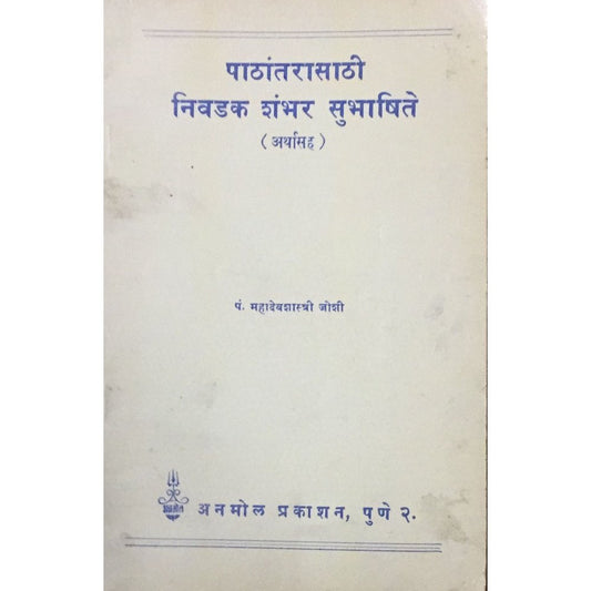 Pathantarasathi Nivadak Shambher Subhashite By Mahadevshtri Joshi