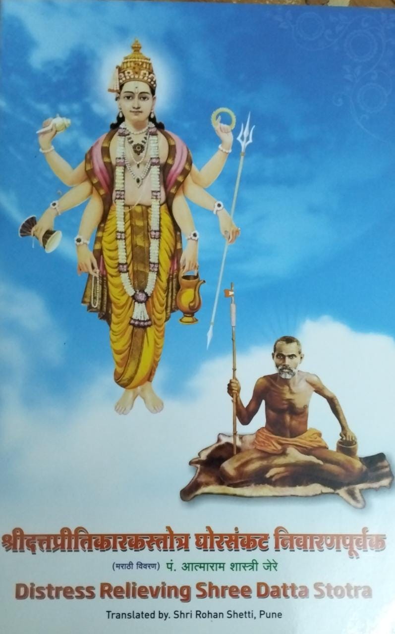 Shreedattapritikarakstora Ghorsankat Nivaranpurvak