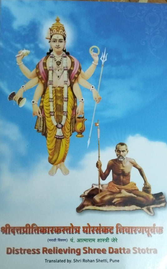 Shreedattapritikarakstora Ghorsankat Nivaranpurvak