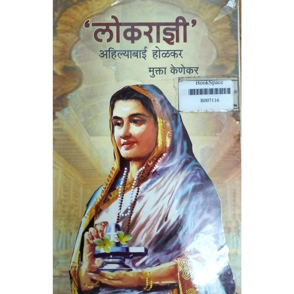Lokradnyi Ahilyabai Holkar By Mukta Kenekar