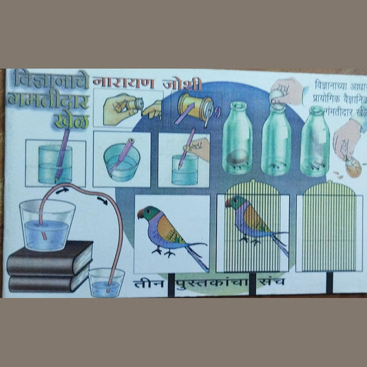 Vidnyanchi Gamthidar Khel by Narayan Joshi