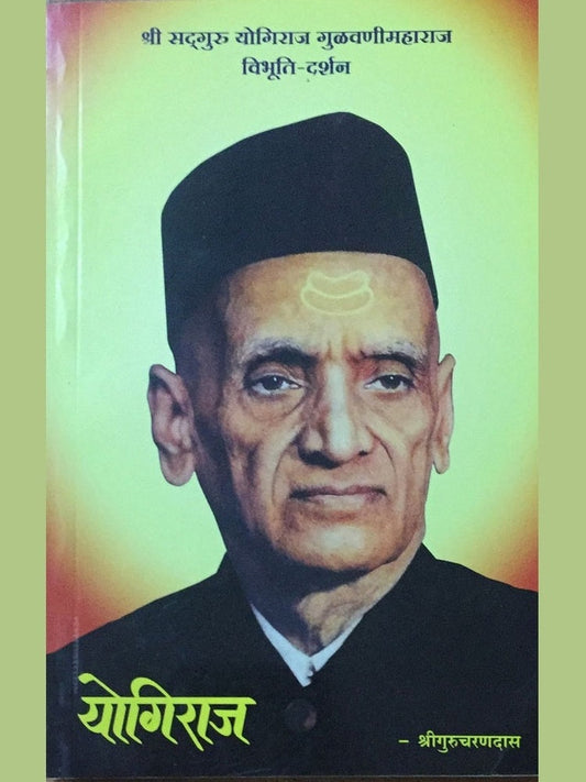 Yogiraj Shrigurucharandas