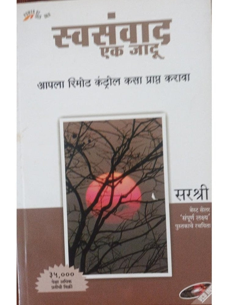 Swasanvad Ek Jadu
