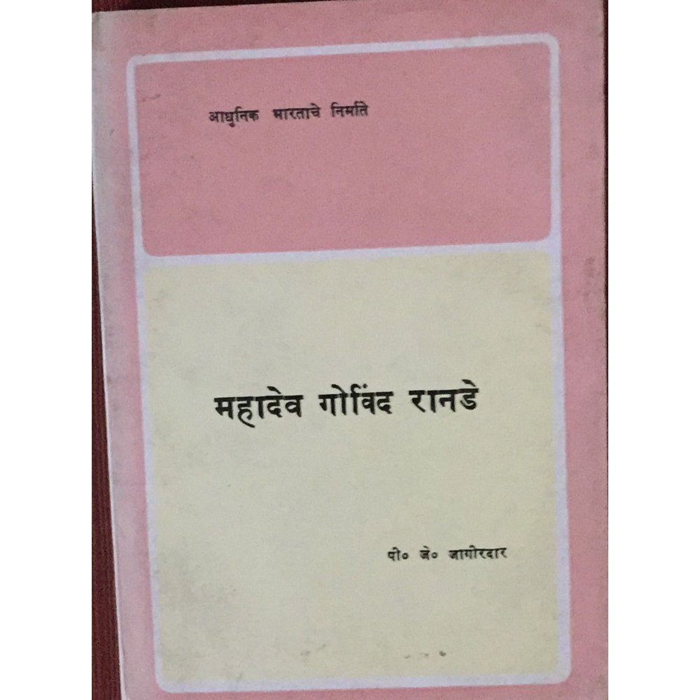 Mahadev Govind Ranade By P J Jagirdar Poush 1911 , Jan 1990