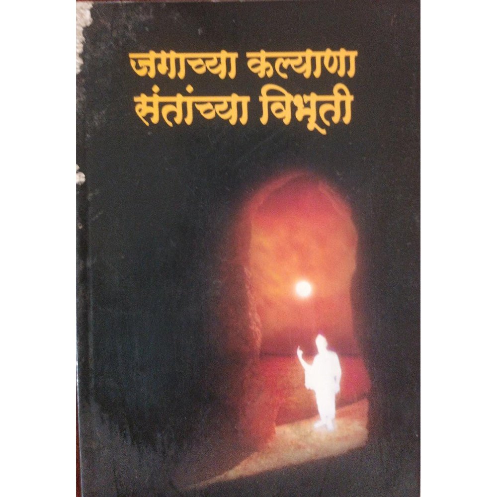 Jagachya Kalyana Santachya Vibhuti