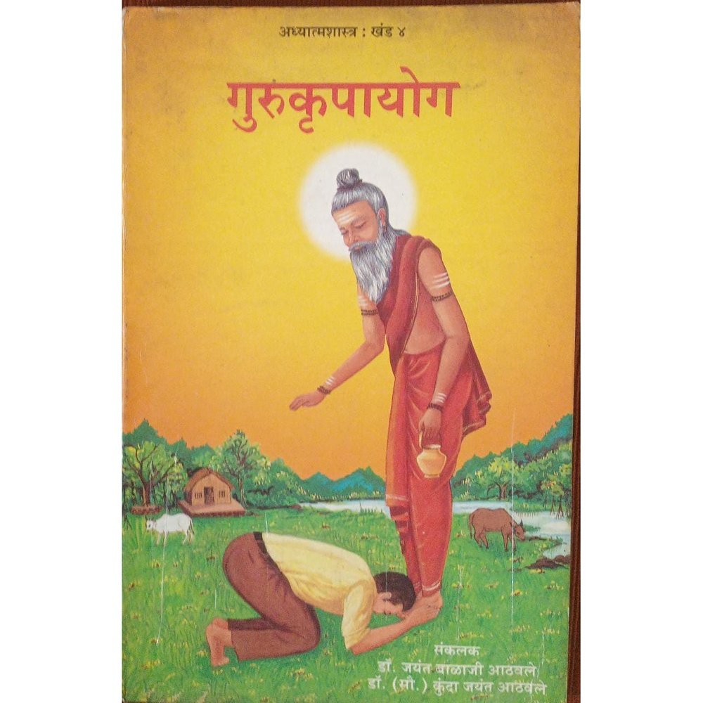 Gurukrupayog (Adhyatmashastra Khand 4 )