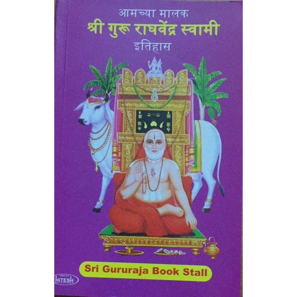 Shri Guru Raghvendra swami