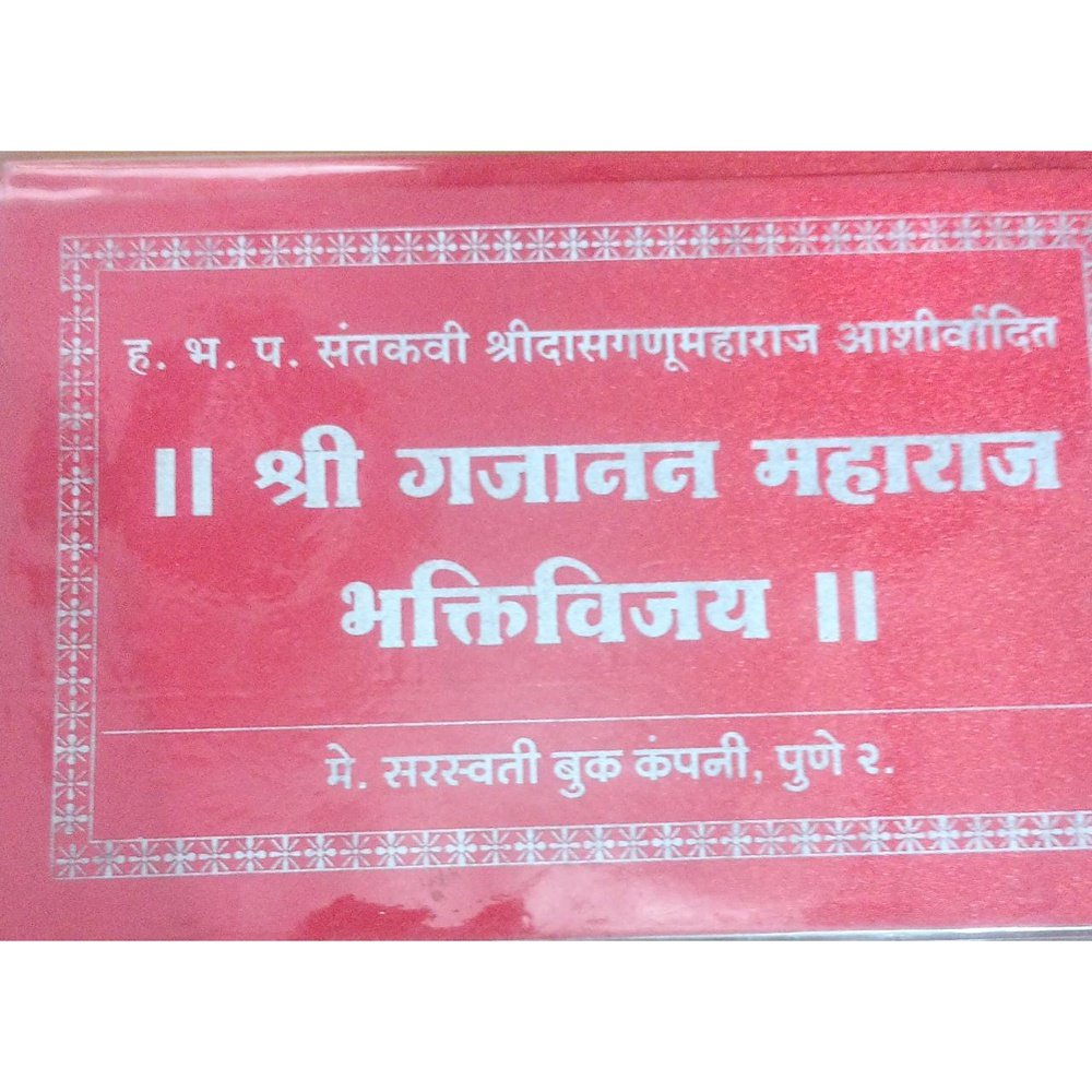 Shri Gajanan Maharaj Bhaktivijay