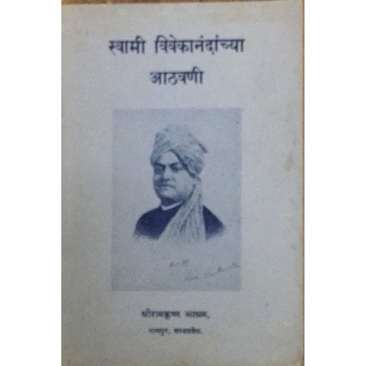 Swami vivekanandanchya aathavni....Shriramkrushna