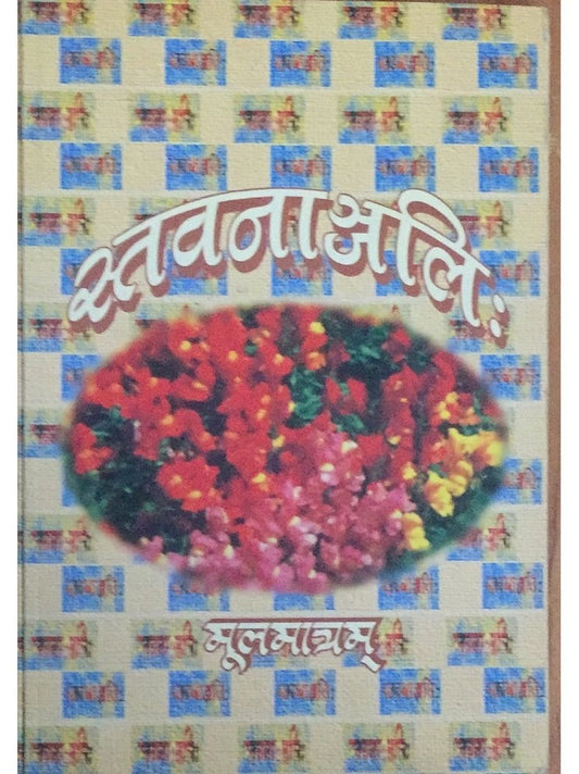Stavananjali Mulmatram