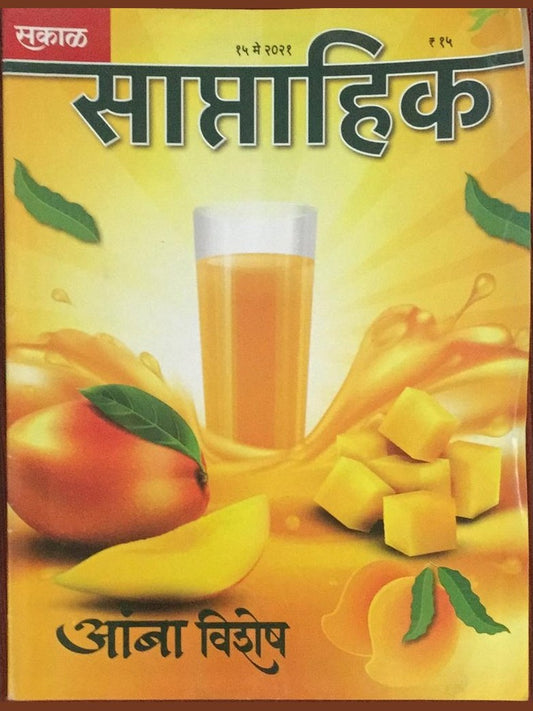 Sakal Saptahik ( 15 May 2021 )