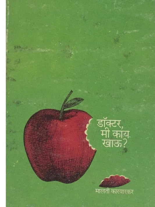 Doctor Me Kay khau By Malti Karvarkar
