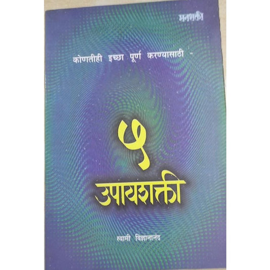 5 Upayshakti By Swami Vidnyananand