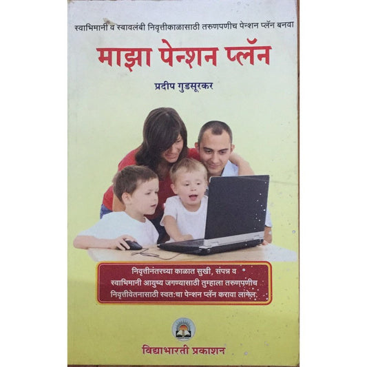 Maza pension plan By Pradip Gudsurkar
