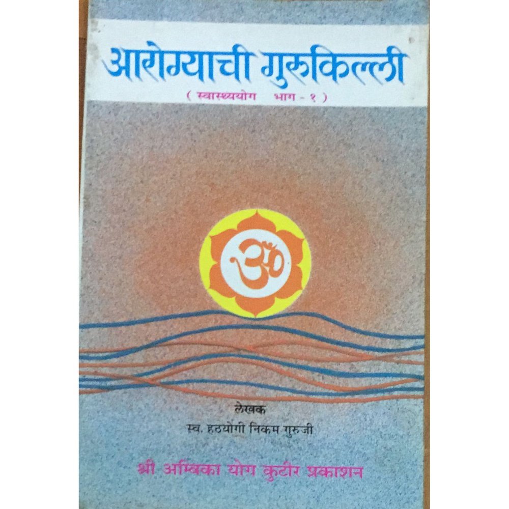 Arogyachi Gurukilli By Nikam Guruji