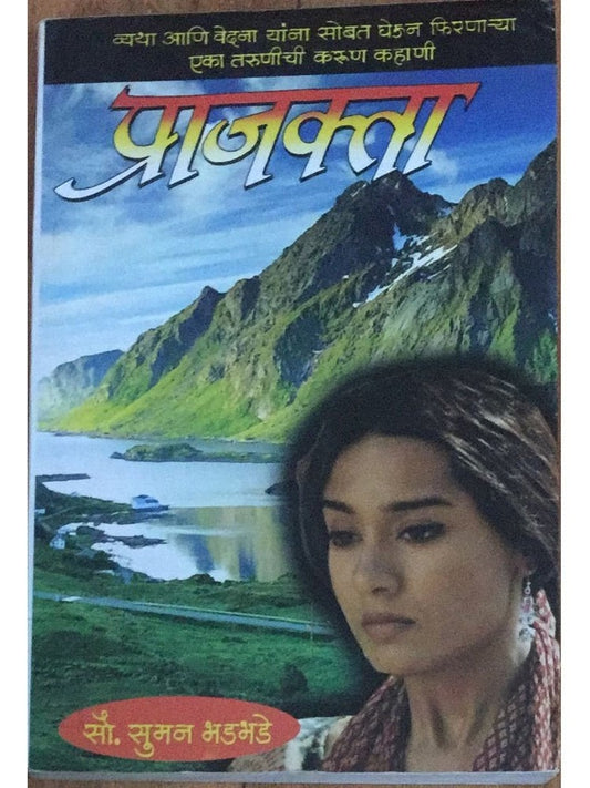 Prajakta By Sau Suman Bhadbhade