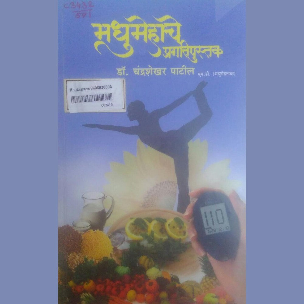 MADHUMEHACHE PRAGATI PUSTAK BY DR. CHANDRASHEKHAR PATIL  Half Price Books India Books inspire-bookspace.myshopify.com Half Price Books India