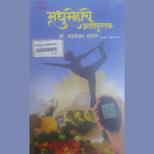 MADHUMEHACHE PRAGATI PUSTAK BY DR. CHANDRASHEKHAR PATIL  Half Price Books India Books inspire-bookspace.myshopify.com Half Price Books India