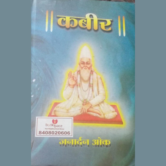 Kabir By Janardhan Oak  Half Price Books India Books inspire-bookspace.myshopify.com Half Price Books India