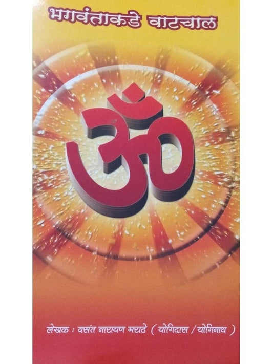 Bhagwantakade Vatchal, By, Vasant Narayan Marathe  Half Price Books India Books inspire-bookspace.myshopify.com Half Price Books India